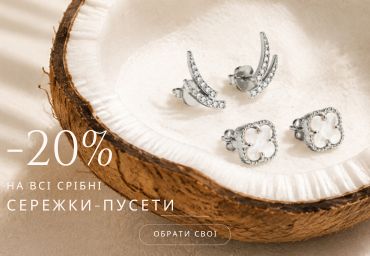 Летний минимализм 20% скидки на серебряные серьги-пусеты